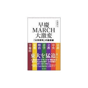 march 大学