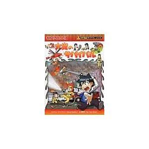 新品 / かがくるBOOK 科学漫画サバイバルシリーズ (全92冊) 全巻セット