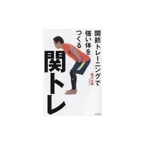 関トレ/笹川大瑛