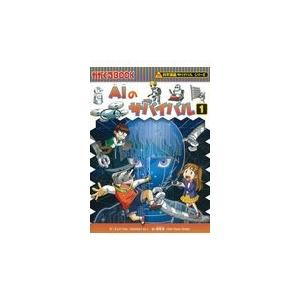 朝日新聞出版 本 児童書 サバイバルシリーズ （26）飛行機の本 児童書