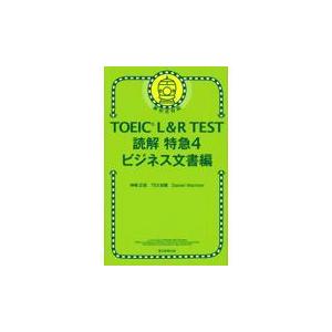 TOEIC L＆R TEST読解特急 4/神崎正哉