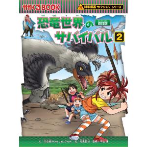 科学漫画サバイバルシリーズ2025年新刊セット(全4巻セット) かがくる