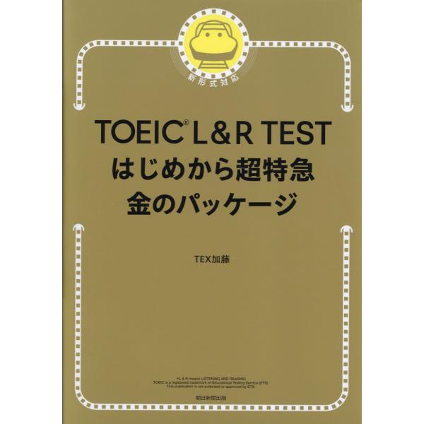 ＴＯＥＩＣ　Ｌ＆Ｒ　ＴＥＳＴはじめから超特急　金のパッケージ/ＴＥＸ加藤