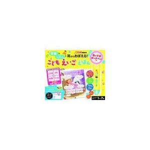 翌日発送・こどもえいごえほん/アレン玉井光江の商品画像