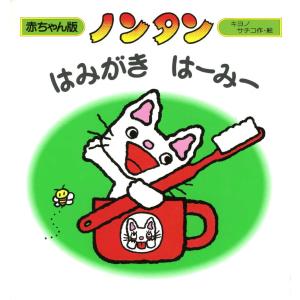 のんたん様 ノンタンバースデイブック/キヨノサチコ : bookfan - 通販 - Yahoo