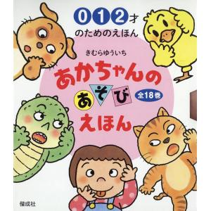 絵本　１８冊セット 絵本 18冊セット 福音館書店 あいつもともだち うみの100かいだての
