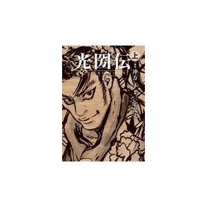 三宅乱丈 光圀伝の商品一覧 通販 Yahoo ショッピング