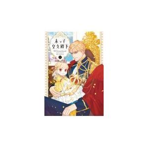 新品 / 悪食令嬢と狂血公爵 〜その魔物、私が美味しくいただきます