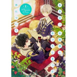 新品 / [ある姫]ある日、お姫様になってしまった件について (1-13巻