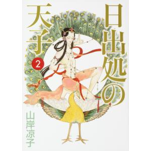 新品 / 日出処の天子 完全版 (1-7巻 全巻) 全巻セット : 漫画全巻