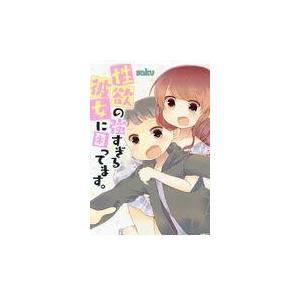 性欲の強すぎる彼女に困ってます 電子書籍版 著者 Saku B Ebookjapan 通販 Yahoo ショッピング