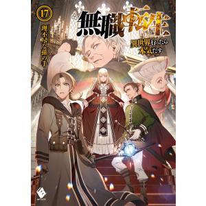 無職転生 19/理不尽な孫の手 : Honya Club.com Yahoo!店 - 通販