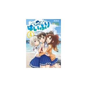 はいふり ４/阿部かなり｜honyaclubbook