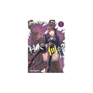翌日発送・村人ですが何か？ ９/鯖夢