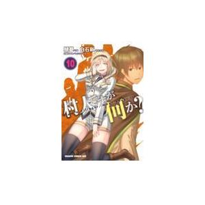 翌日発送・村人ですが何か？ １０/鯖夢