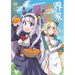 新品 / 異世界のんびり農家 (1-16巻 最新刊) 全巻セット : 漫画全巻