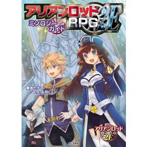 翌日発送・アリアンロッドRPG 2Eの買取情報