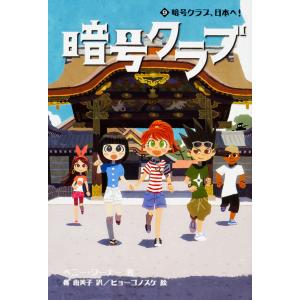 暗号クラブ 9の商品一覧 通販 Yahoo ショッピング
