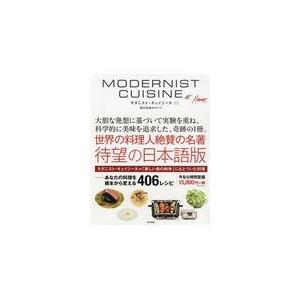 Modernist Cuisine at Home 現代料理のすべて Modernist Cuisine at