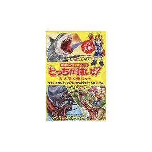 翌日発送・どっちが強い！？大人気３冊セット（３冊セット）/新野大