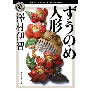 2026年2月】澤村伊智のおすすめ人気ランキング - Yahoo!ショッピング