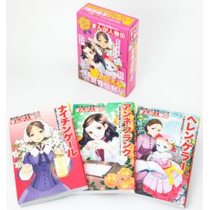 新品 / コミック版 世界の伝記 第1期 (全20巻) : 漫画全巻ドットコム
