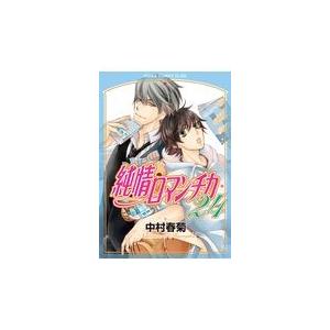 純情ロマンチカ 24/中村春菊 : bookfanプレミアム - 通販 - Yahoo
