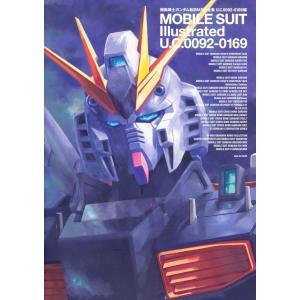 機動戦士ガンダム新訳ＭＳ大全集　Ｕ．Ｃ．００９２‐０１６９編/サンライズ