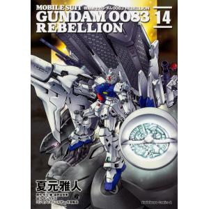 新品 / 機動戦士ガンダム0083 REBELLION (1-18巻 全巻) 全巻セット