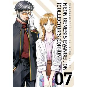 愛蔵版】新世紀エヴァンゲリオン 7 / 貞本義行 〔本〕 : HMV&BOOKS