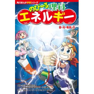 のびーる理科 エネルギー 小川眞士の買取情報