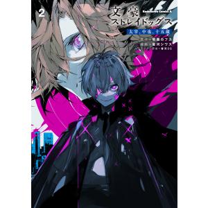 新品 / 文豪ストレイドッグス BEAST (1-4巻 全巻) 全巻セット : 漫画