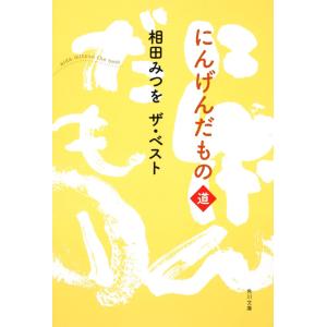 にんげんだもの 道/相田みつを