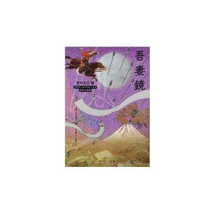 吾妻鏡/西田友広