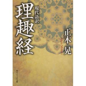 理趣経現代語訳 宗教 仏教の本 の商品一覧 歴史 心理 教育 本 雑誌 コミック 通販 Yahoo ショッピング