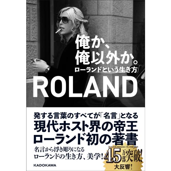 翌日発送・俺か、俺以外か。/ＲＯＬＡＮＤ