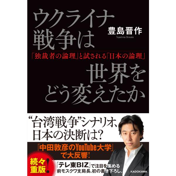 ウクライナ戦争は世界をどう変えたか「独裁者の論理」と試される「日本の論理」/豊島晋作