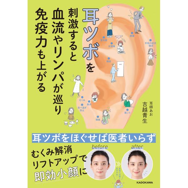 耳ツボを刺激すると血流やリンパが巡り免疫力も上がる/吉越青生