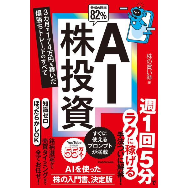ＡＩ株投資/株の買い時