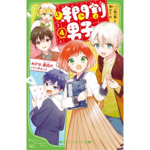 時間割男子 18/一ノ瀬三葉 : Honya Club.com Yahoo!店 - 通販