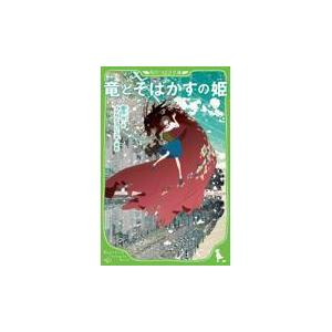 竜とそばかすの姫/細田守