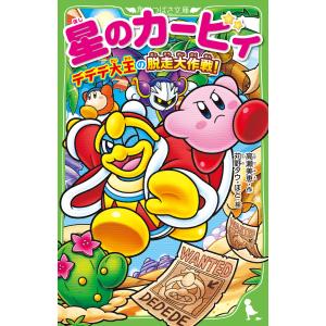 新品 / 星のカービィシリーズ[角川つばさ文庫版] (全35冊) 全巻セット