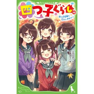 新品 / 四つ子ぐらし (全24冊) 全巻セット : 漫画全巻ドットコム Yahoo