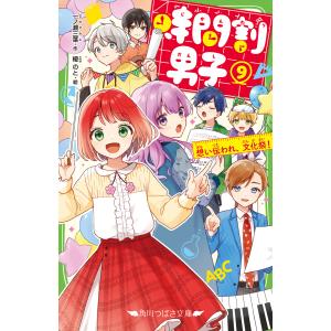 時間割男子 18/一ノ瀬三葉 : Honya Club.com Yahoo!店 - 通販