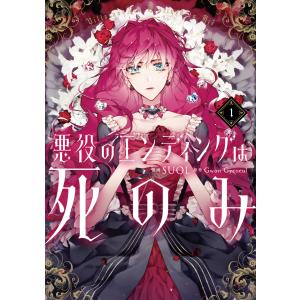 新品 / 悪女は砂時計をひっくり返す (1-11巻 最新刊) 全巻セット