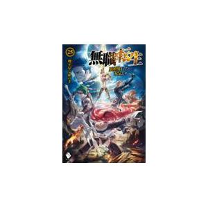 新品 / 無職転生 〜異世界行ったら本気だす〜 (1-25巻 最新刊) 全巻