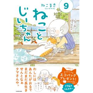 新品 / ねことじいちゃん (1-12巻 最新刊) 全巻セット : 漫画全巻