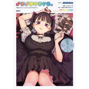 翌日発送・よなよなかちかち。 ２/カガミツキ