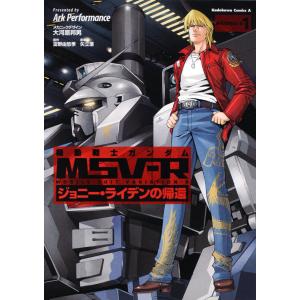 新品 / 機動戦士ガンダムMSV-Rジョニー・ライデンの帰還 MATERIAL (1