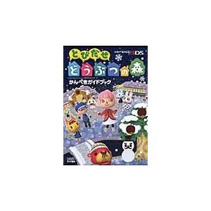 とびだせどうぶつの森かんぺきガイドブック ファミ通編集部 Honya Club Com Paypayモール店 通販 Paypayモール